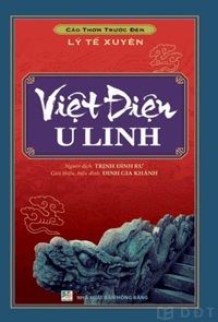 [Diendantruyen.Com] [Việt Nam] Việt Điện U Linh Tập (1959)  - 越甸幽靈集