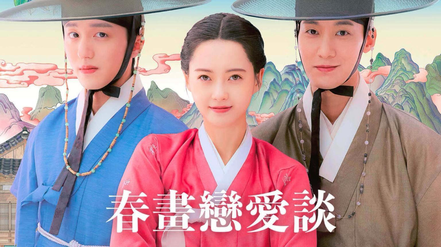 tinh-ai-chunhwa-poster.jpg