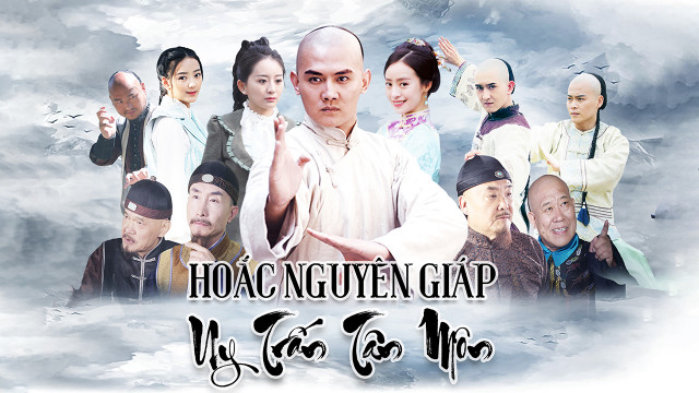 hoac-nguyen-giap-uy-tran-tan-mon-poster.jpg