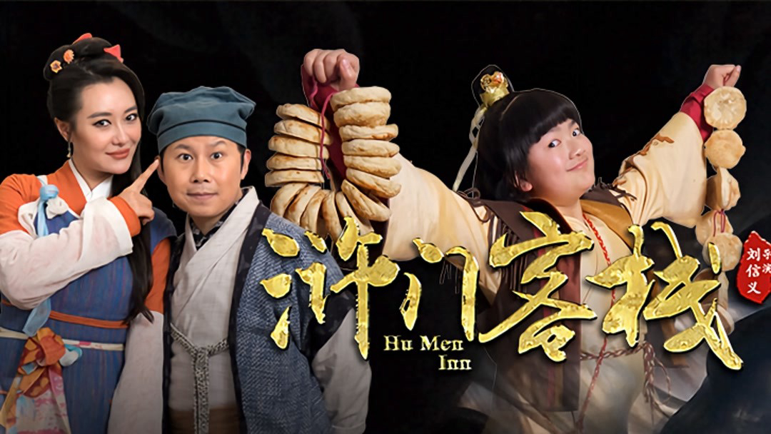 khach-san-nhu-mon-phan-poster.jpg