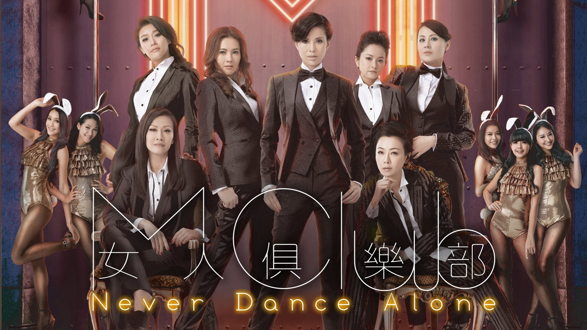 nu-nhan-cau-lac-bo-never-dance-alone-poster.jpg