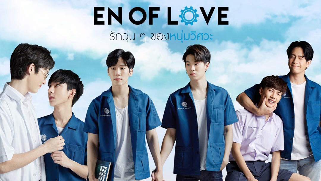 en-of-love-poster.jpg