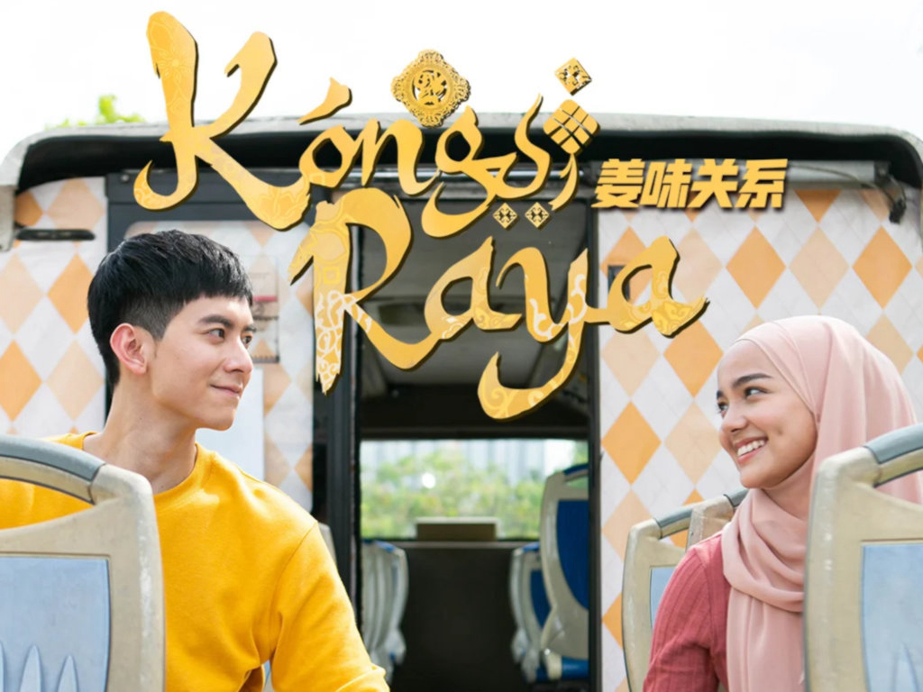 kongsi-raya-poster.jpg