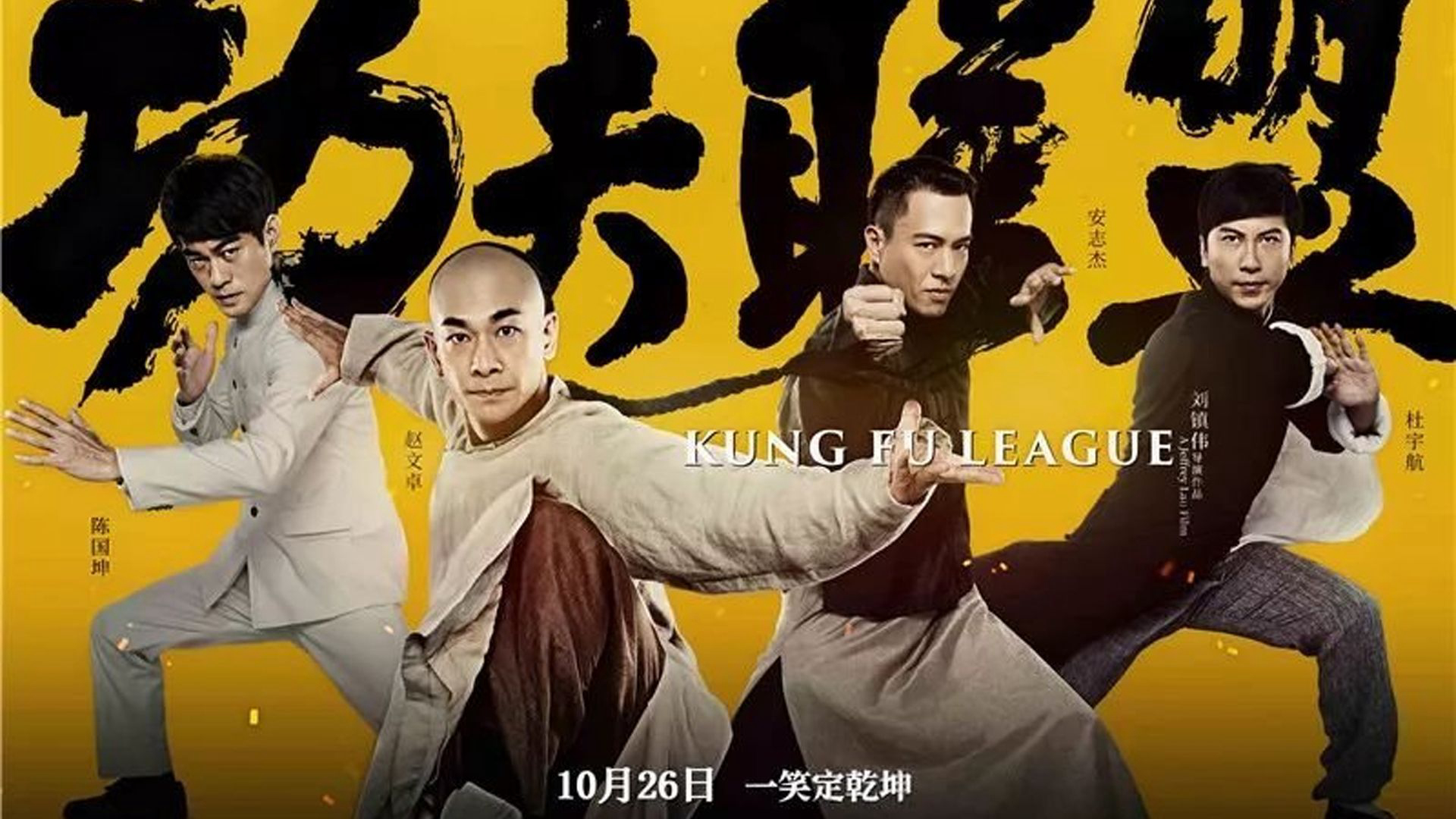 huyen-thoai-kung-fu-poster.jpg