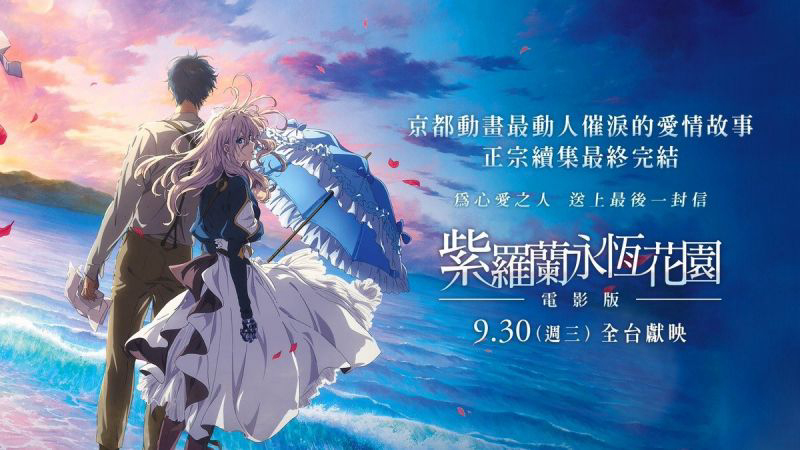 violet-evergarden-hoi-uc-khong-quen-poster.jpg