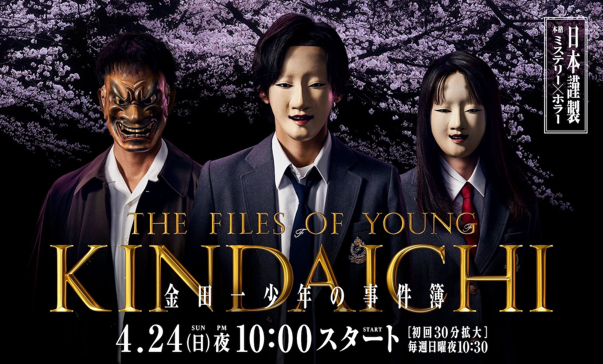the-files-of-young-kindaichi-5-poster.jpg