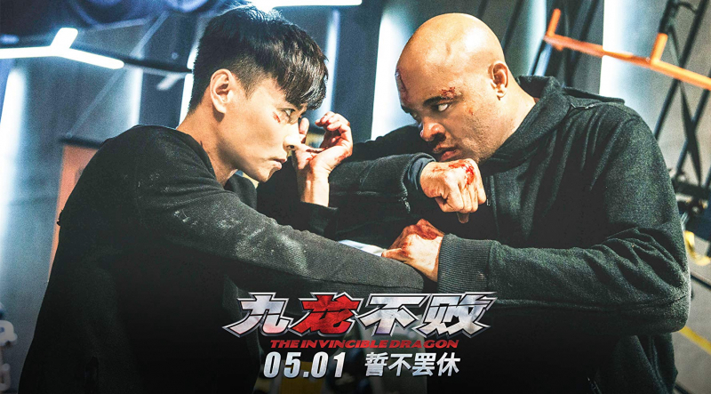 the-invincible-dragon-poster.jpg