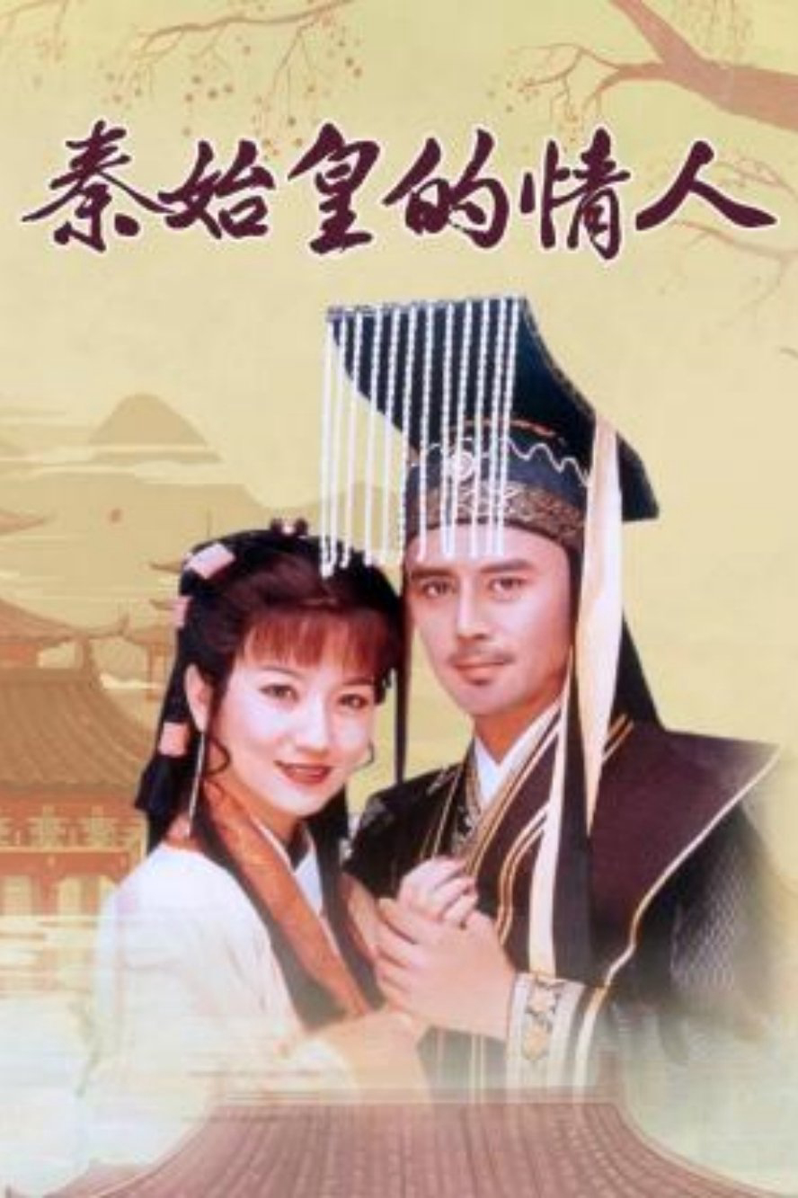 nguoi-tinh-cua-tan-thuy-hoang-poster.jpg