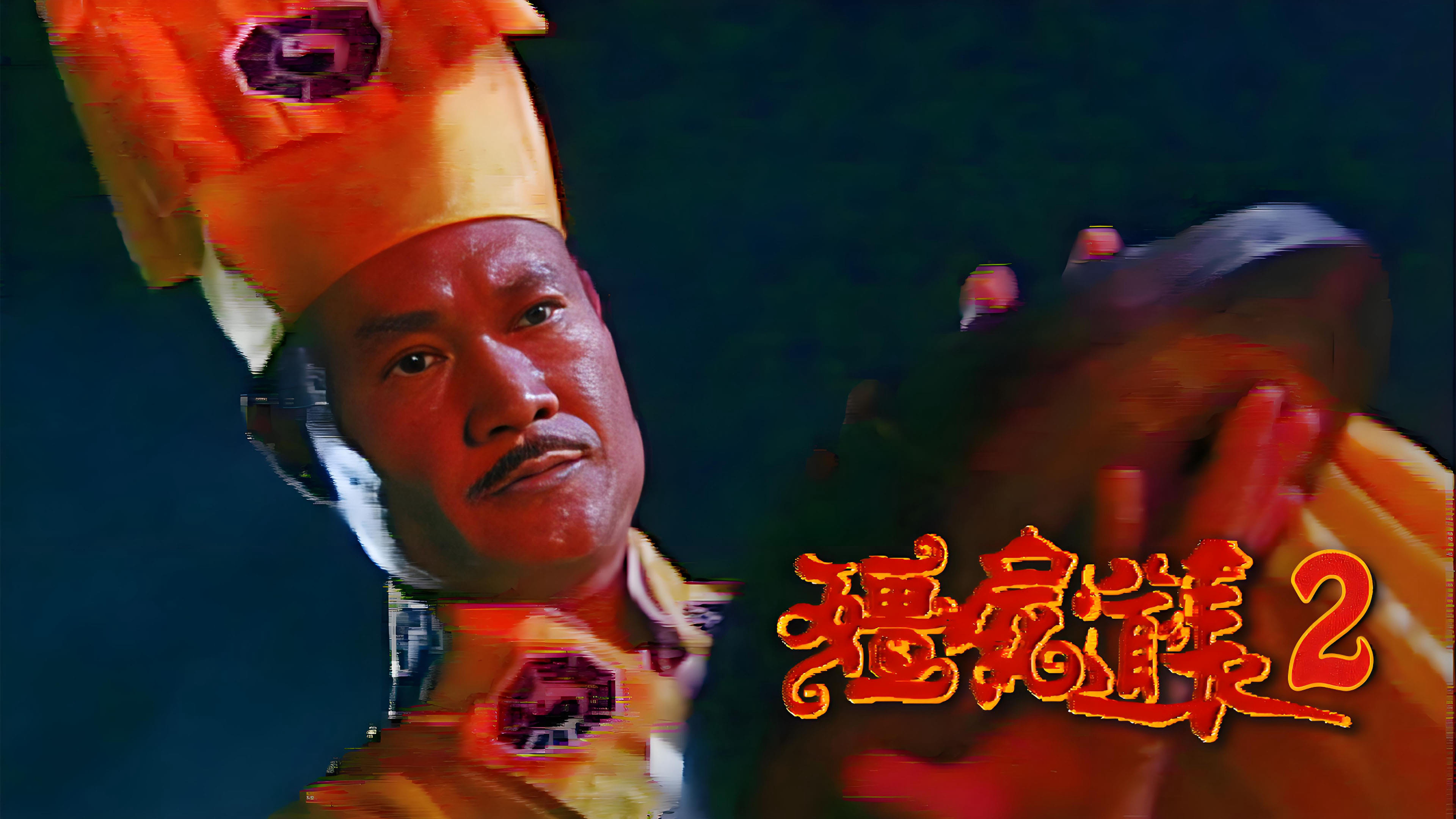 ma-dao-tranh-ba-phan-2-poster.jpg