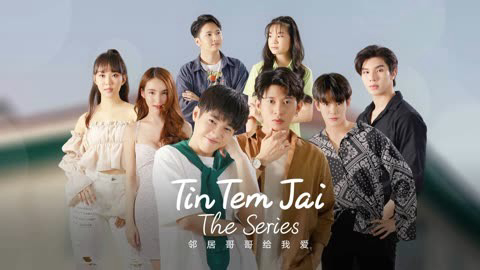 tin-tem-jai-the-series-poster.jpg