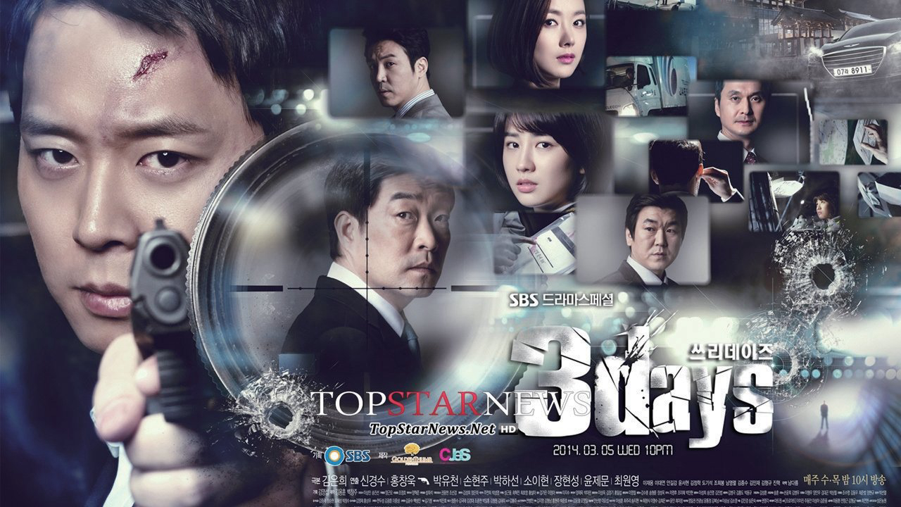 쓰리-데이즈-poster.jpg