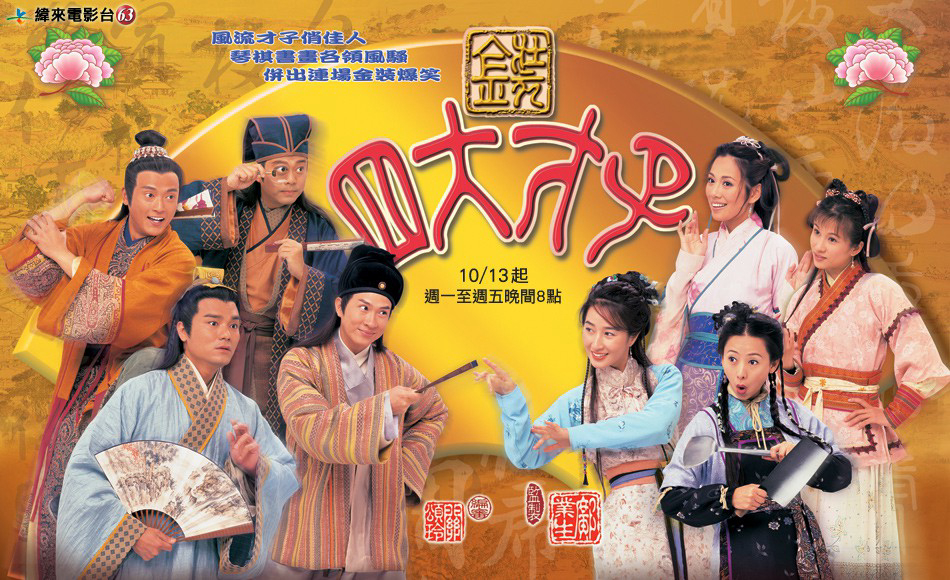 tu-dai-tai-tu-poster.jpg