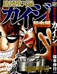 tobaku-datenroku-kaiji-kazuya-hen-thumb.jpg