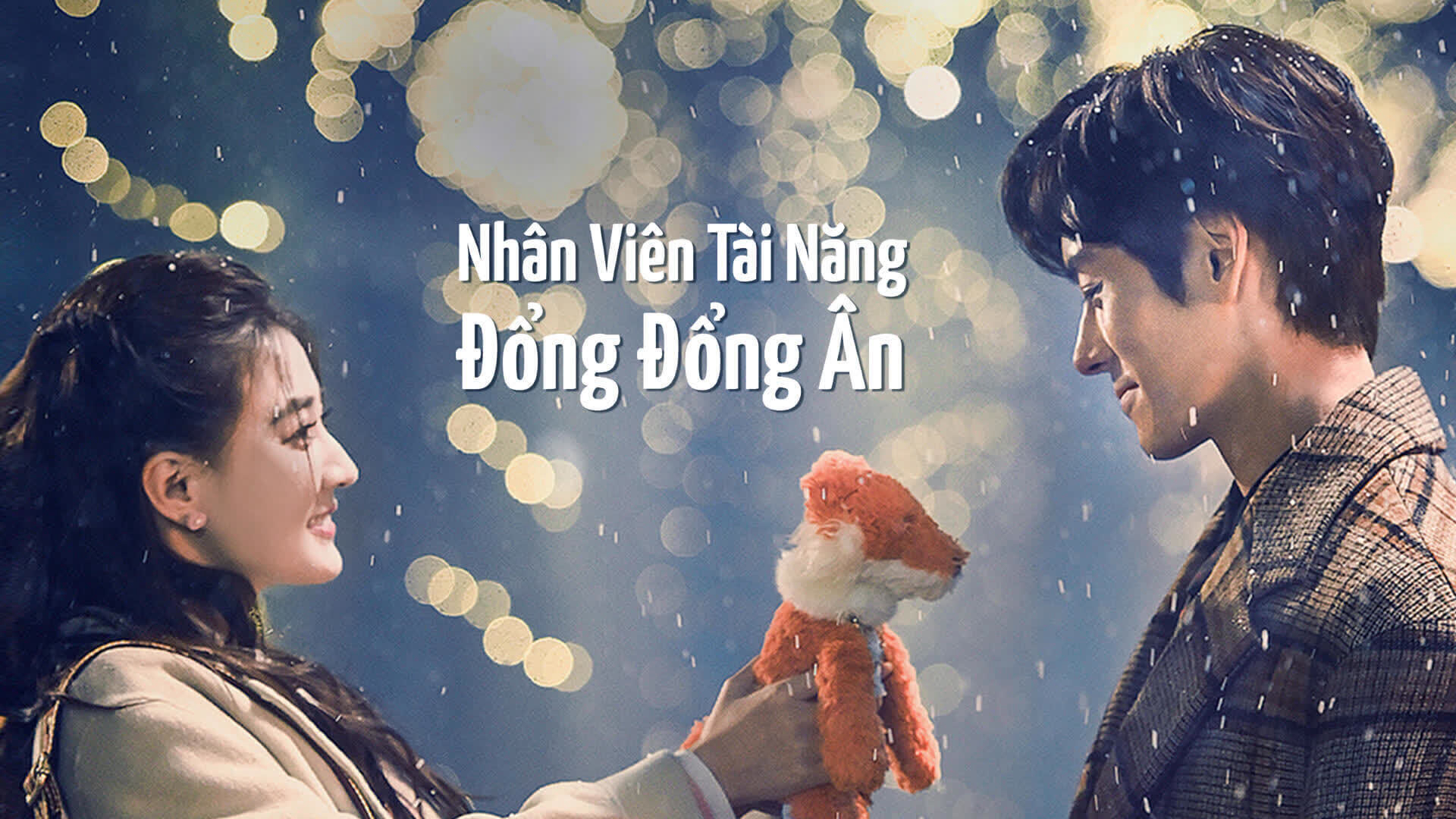 nhan-vien-tai-nang-dong-dong-an-poster.jpg