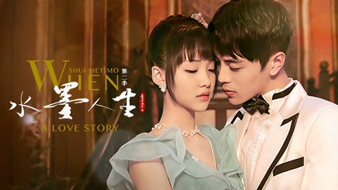 when-shui-met-mo-a-love-story-season-2-poster.jpg
