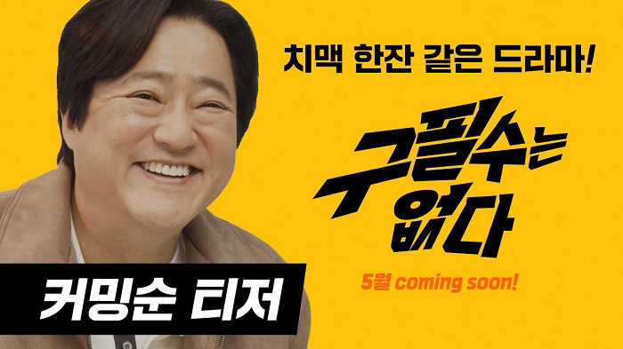 khong-co-goo-pil-soo-poster.jpg