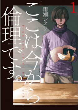 koko-wa-ima-kara-rinri-desu-thumb.jpg