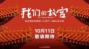 our-palace-museum-poster.jpg