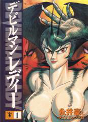 devilman-lady-thumb.jpg
