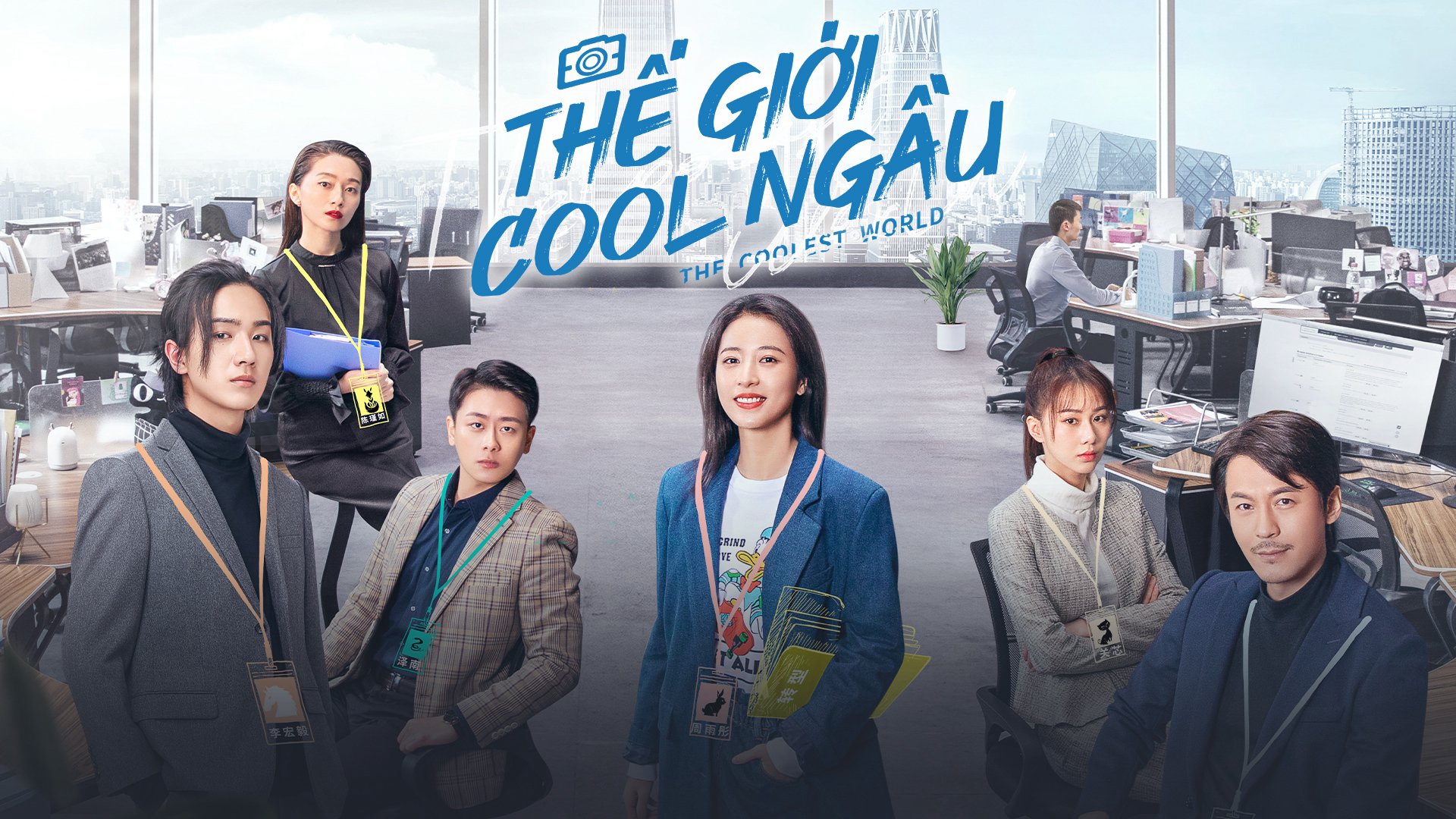 the-gioi-cool-ngau-poster.jpg