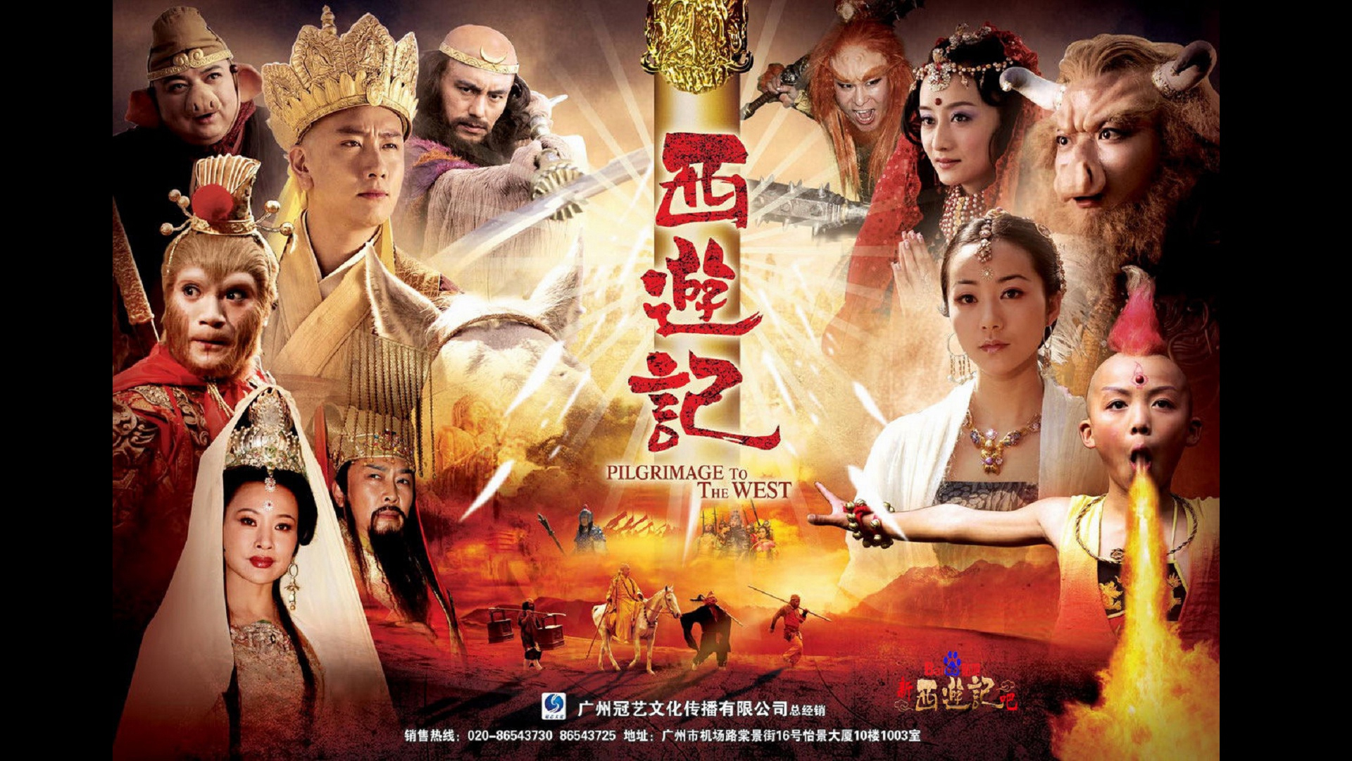 tan-tay-du-ky-2010-poster.jpg