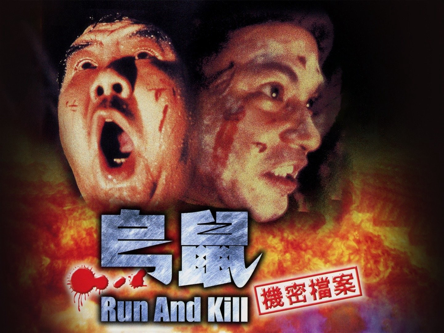 run-and-kill-poster.jpg