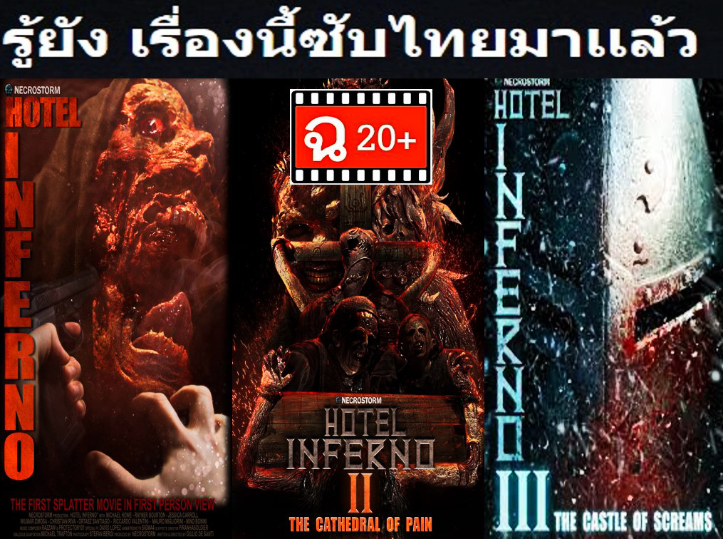 hotel-inferno-poster.jpg
