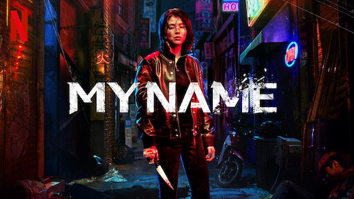 my-name-poster.jpg