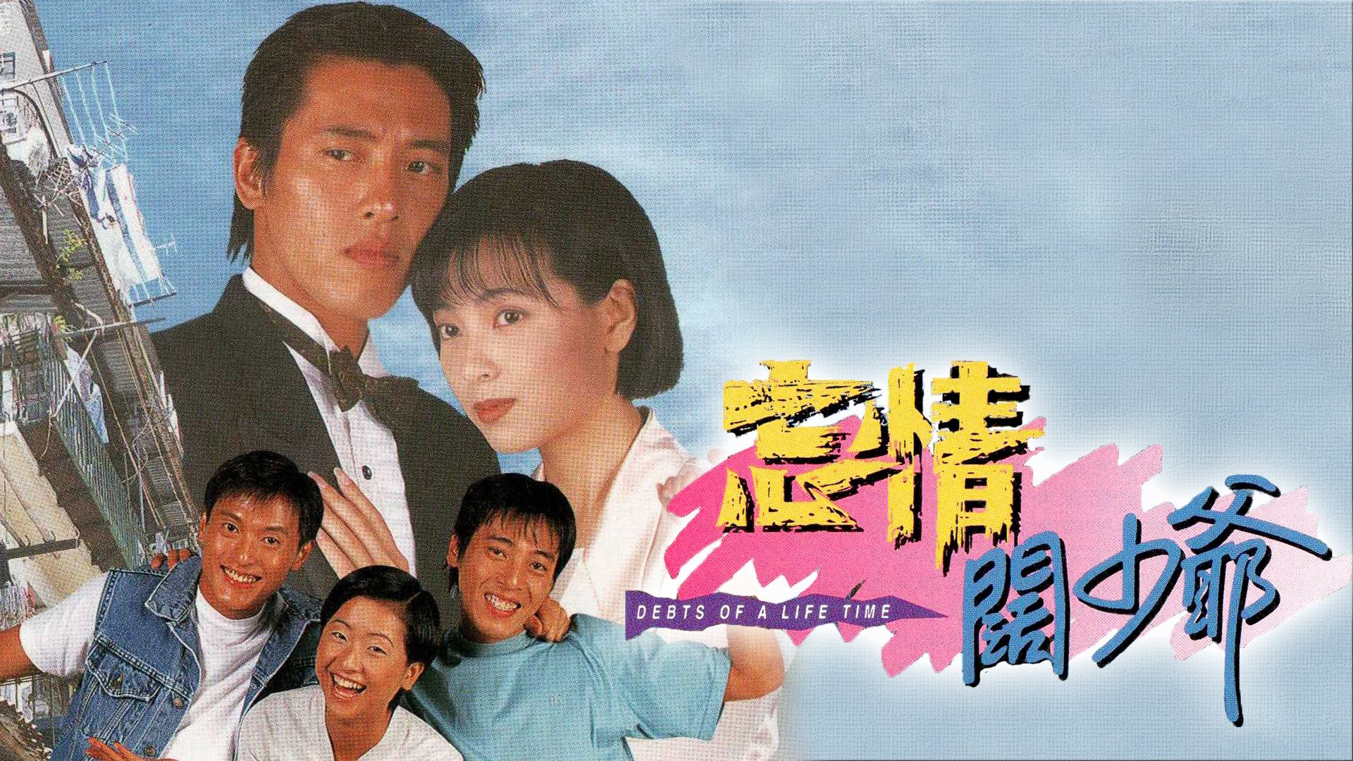 no-tinh-chua-phai-1995-poster.jpg