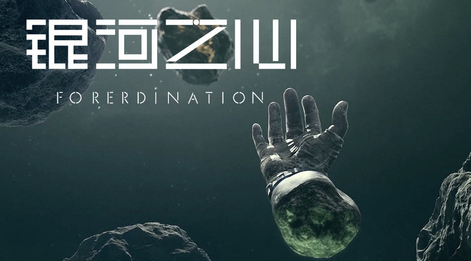 foreordination-poster.jpg
