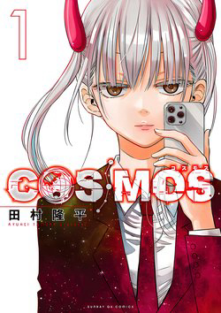 cosmos-thumb.jpg