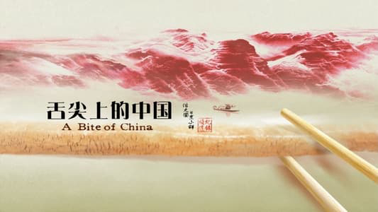 a-bite-of-china-poster.jpg