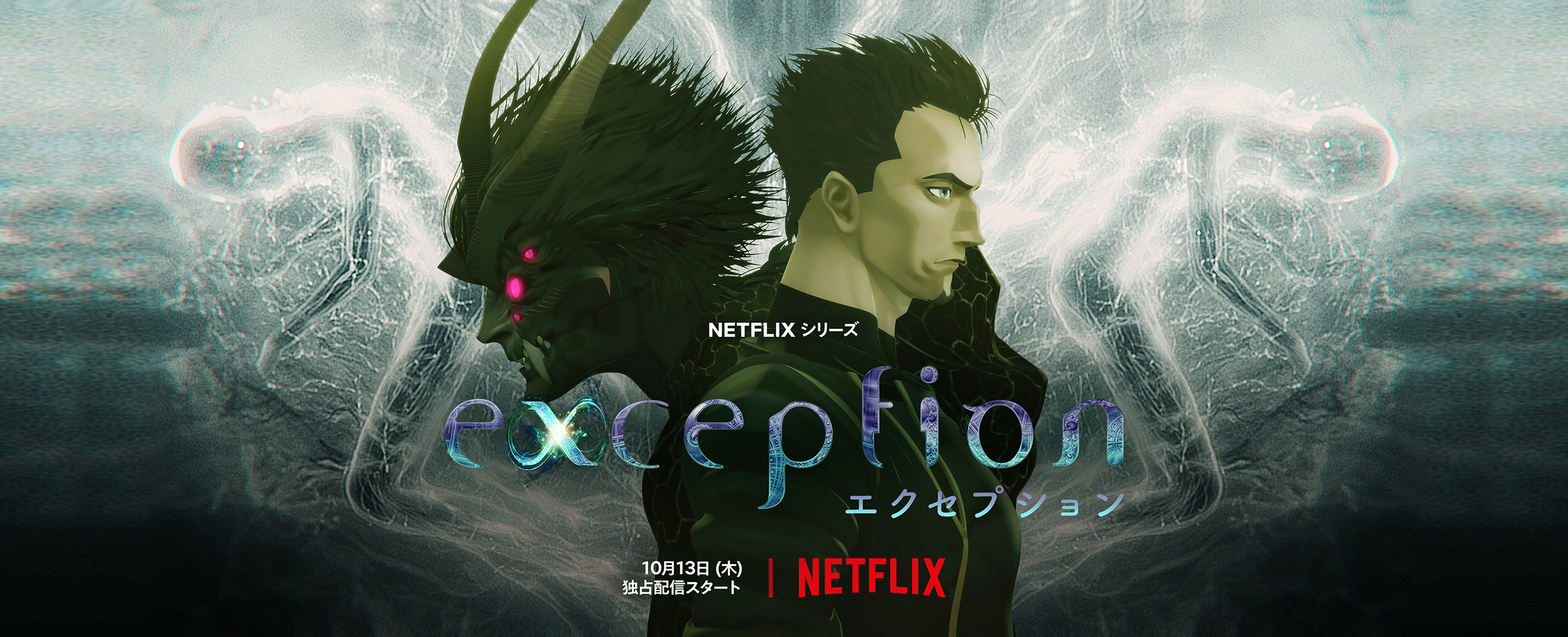 exception-poster.jpg