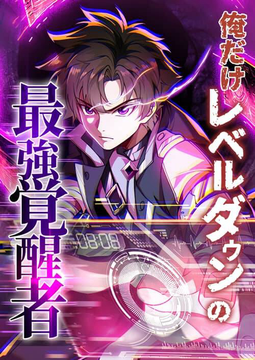 ore-dake-level-down-no-saikyou-kakuseisha-thumb.jpg