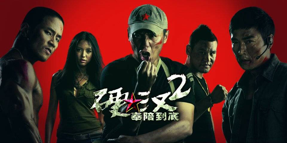 nganh-han-2-poster.jpg